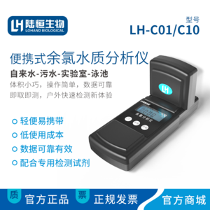 余氯检测仪0-3/0-10mg/l（LH-C01和LH-C10）