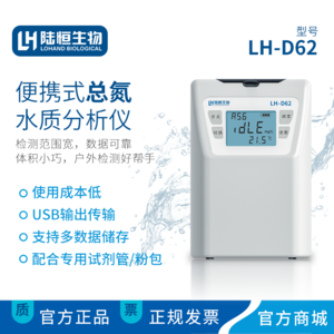 便携式总氮检测仪LH-D62