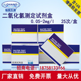 二氧化氯测定试剂盒0.05-2mg/l