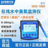 DOZ7600在线水质臭氧检测仪